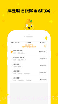 住建鸟工友端截图1