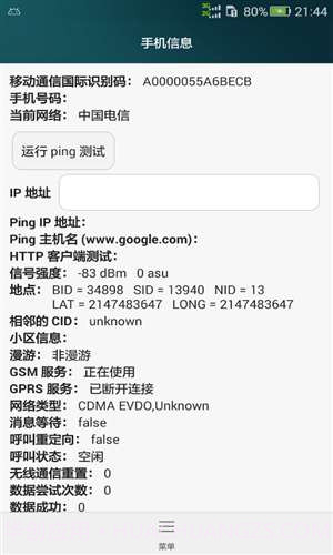 工程模式测试截图4