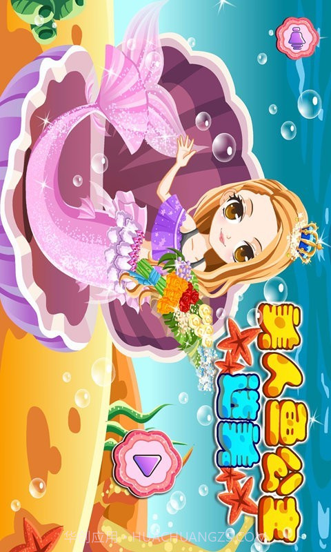 美人鱼公主选美截图1