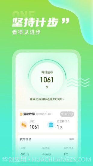 计步精灵截图1 计步精灵截图1