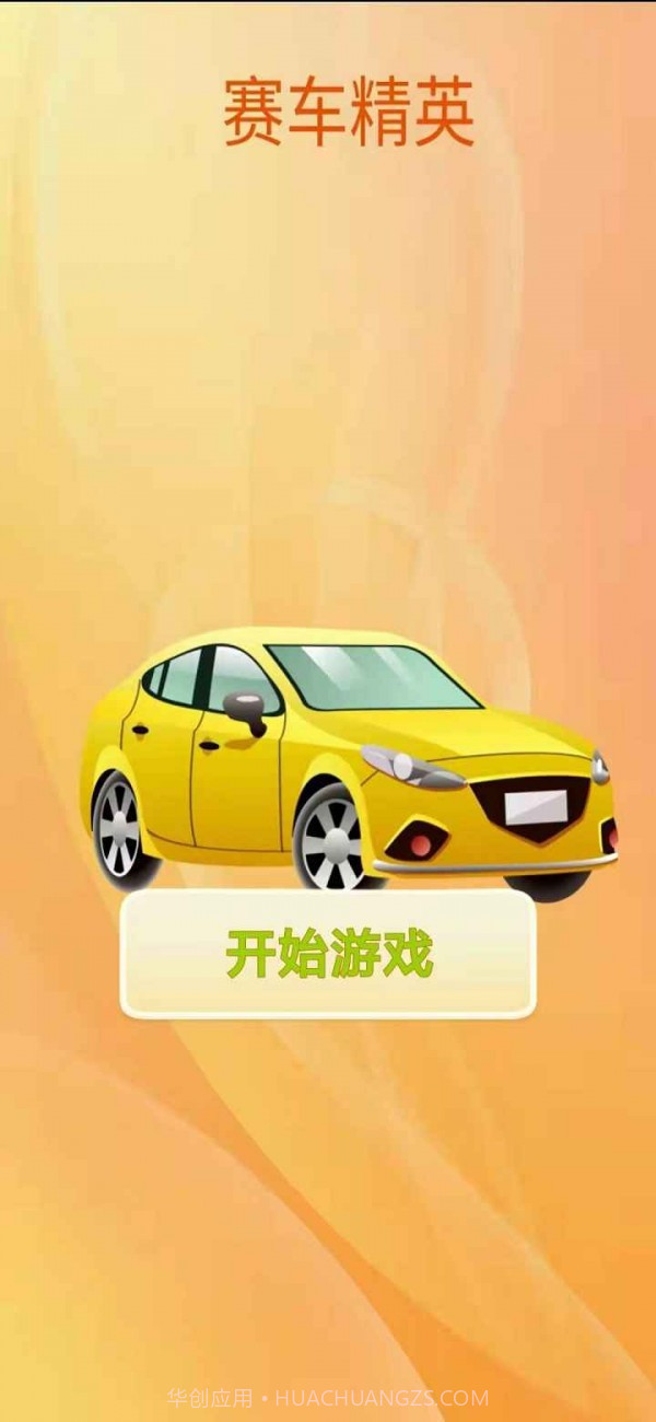 赛车精英截图2 赛车精英截图2