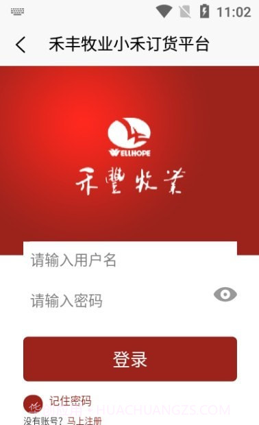 小禾订货截图3 小禾订货截图3