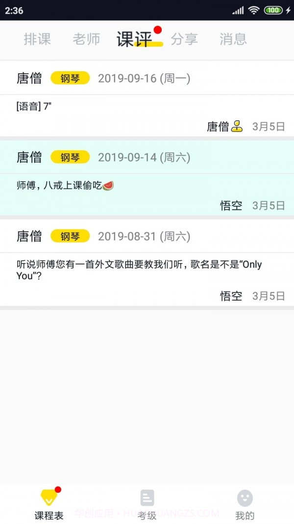 掌音截图3 掌音截图3