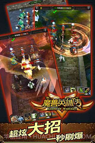 魔兽英雄V传截图1
