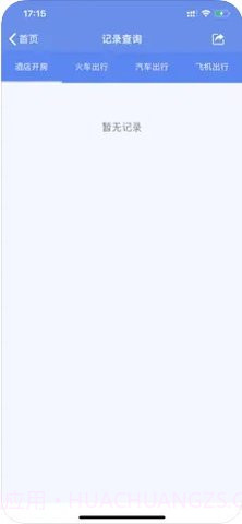 查开宾馆记录（酒店记录查询）截图3