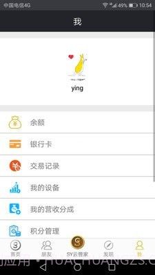 SY云管家截图2 SY云管家截图2