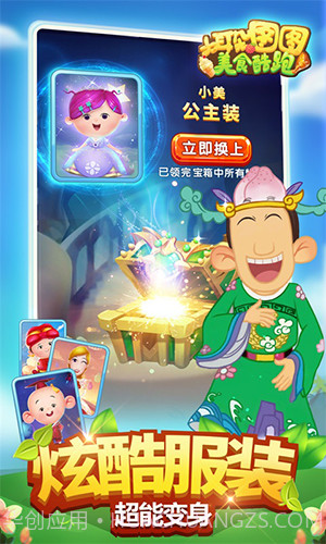 大耳朵图图美食酷跑截图4 大耳朵图图美食酷跑截图4