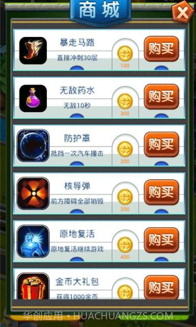 疯狂过马路截图4