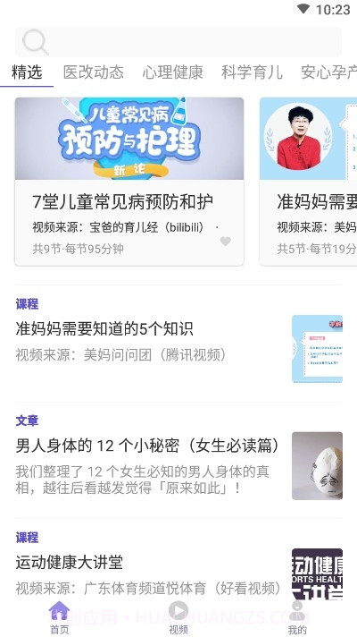 轻呱（健康管理）截图4