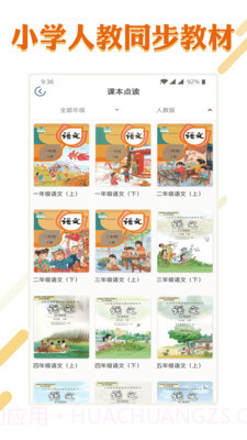 小学语文学习大全截图3 小学语文学习大全截图3