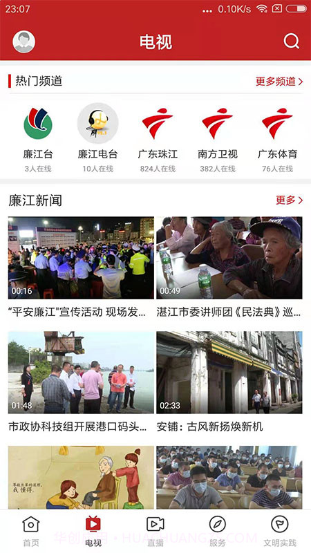 红橙廉江无会员截图2 红橙廉江无会员截图2