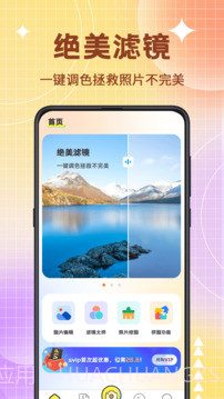 图片编辑器官方版截图4