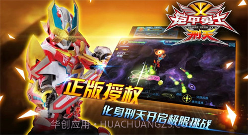 铠甲勇士之刑天截图3