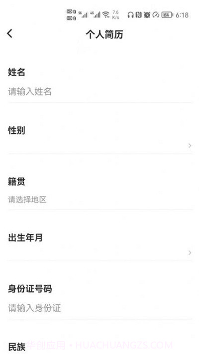 欣利达招聘截图3