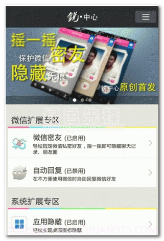 锐中心手机版(微信聊天记录保密)V1.5.3 免费版截图1
