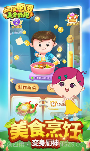 大耳朵图图美食酷跑截图2 大耳朵图图美食酷跑截图2