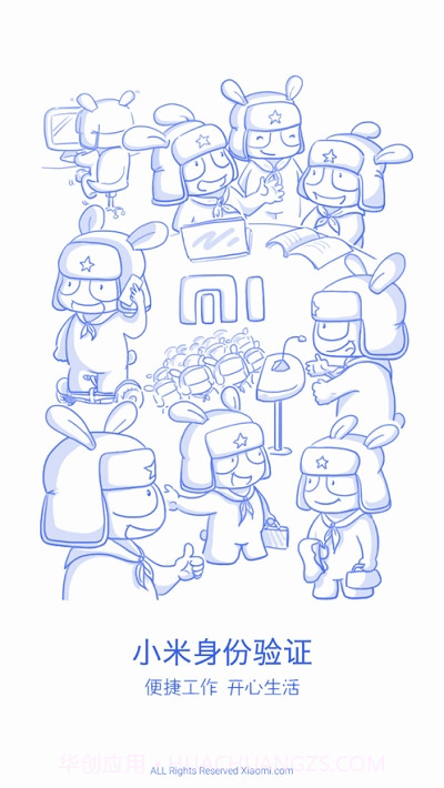 小米验证器截图1