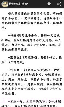 中医秘方偏方截图4 中医秘方偏方截图4