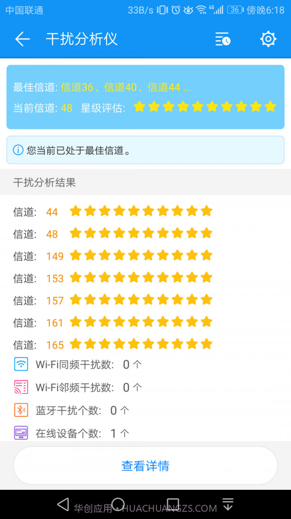 wifi测评大师截图3
