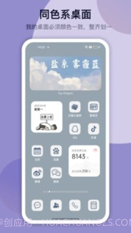 万能小组件(Top Widgets)截图1 万能小组件(Top Widgets)截图1