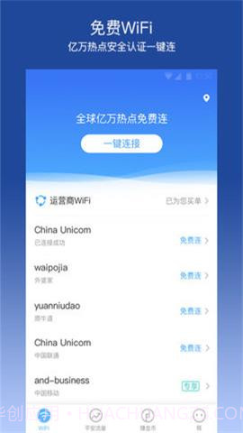 平安wifi无时长限制版 6.1.5截图3