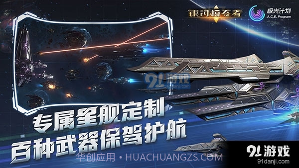 银河掠夺者单机版截图3