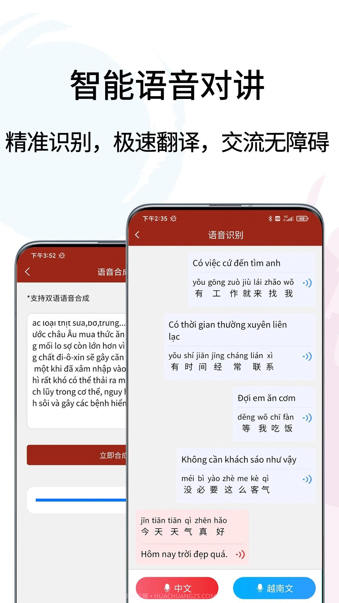 越南语翻译通截图2