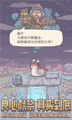 最强蜗牛无限资源截图2 最强蜗牛无限资源截图2