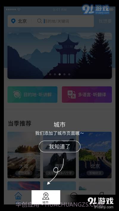 链景旅游(新恋景)截图5