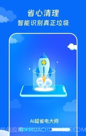 AI超省电大师截图1