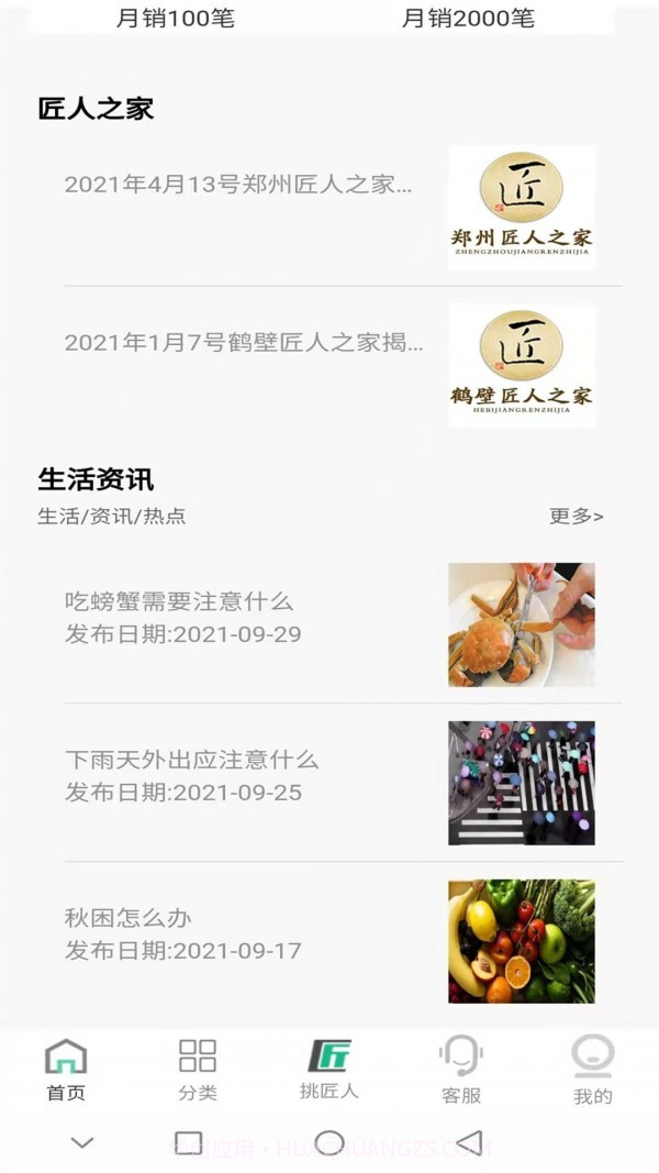 匠人端官网版截图2