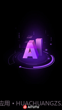 安兔兔AI评测正式版截图1