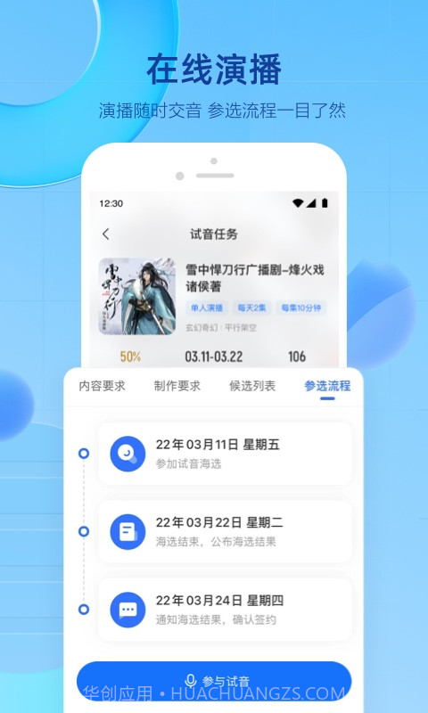 声播截图2 声播截图2