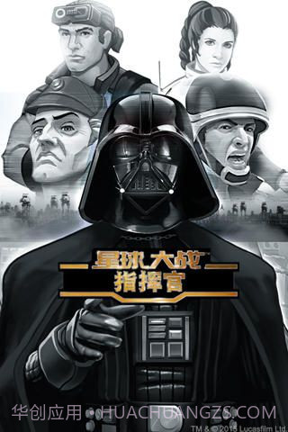 星球大战指挥官截图5
