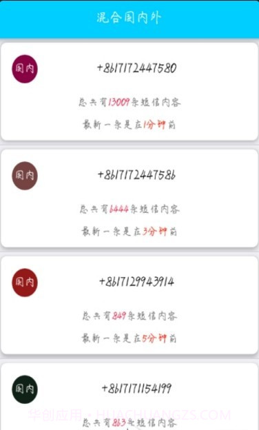 云短信截图4 云短信截图4