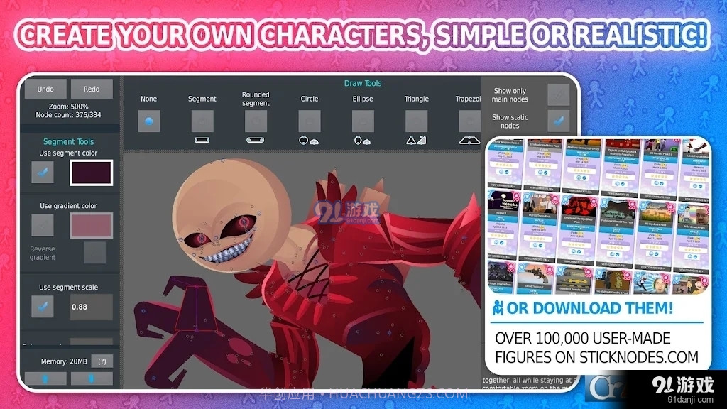 Stick Nodes最新中文版截图2