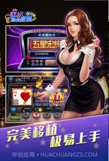 新五星宏辉截图3