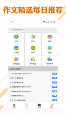 小学语文学习大全截图5 小学语文学习大全截图5