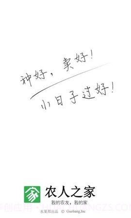 农人之家免费截图3