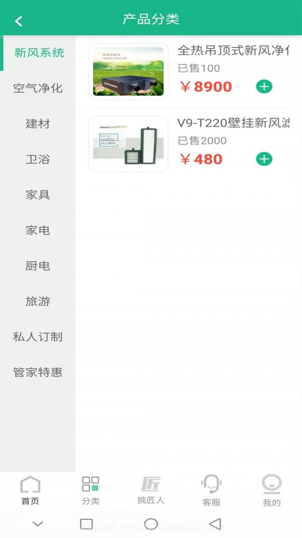 匠人端官网版截图4