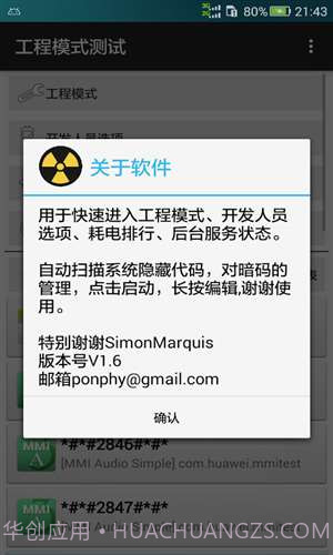 工程模式测试截图3