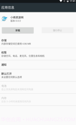 小雨资源网截图3