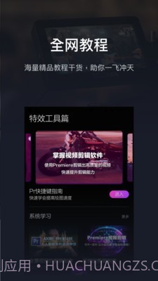 pr影视剪辑截图2