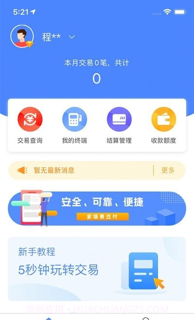 嗨一付商家版截图3