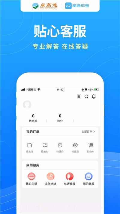 闽通车宝app截图2 闽通车宝app截图2