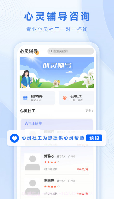 心灵社工截图3