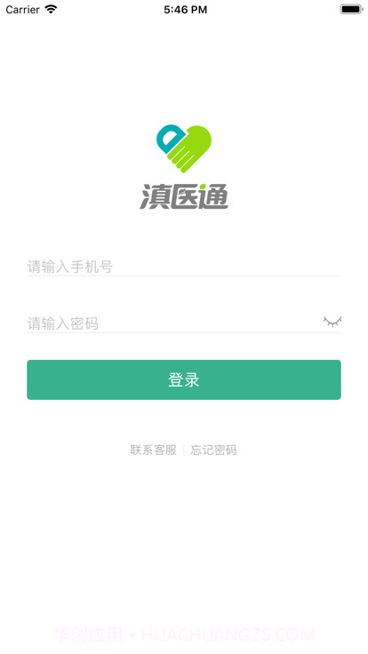 滇医通医师端截图3