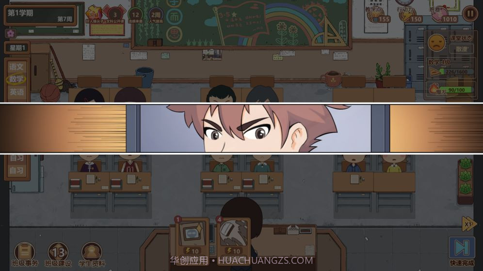 王牌班主任截图2