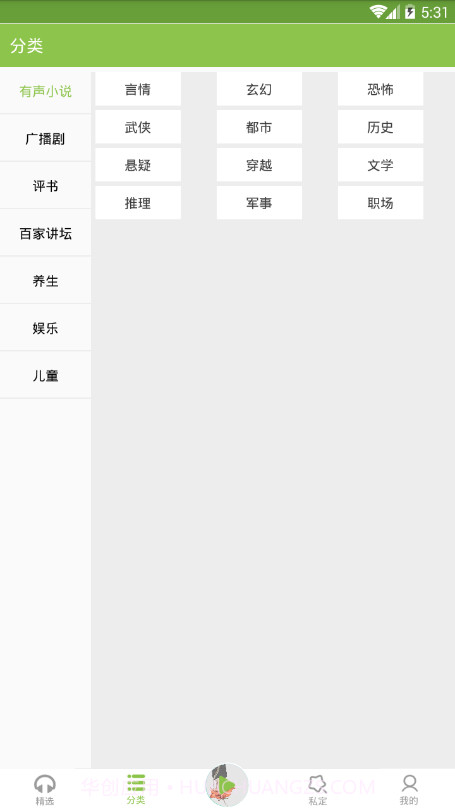 爱书音听书网截图2 爱书音听书网截图2
