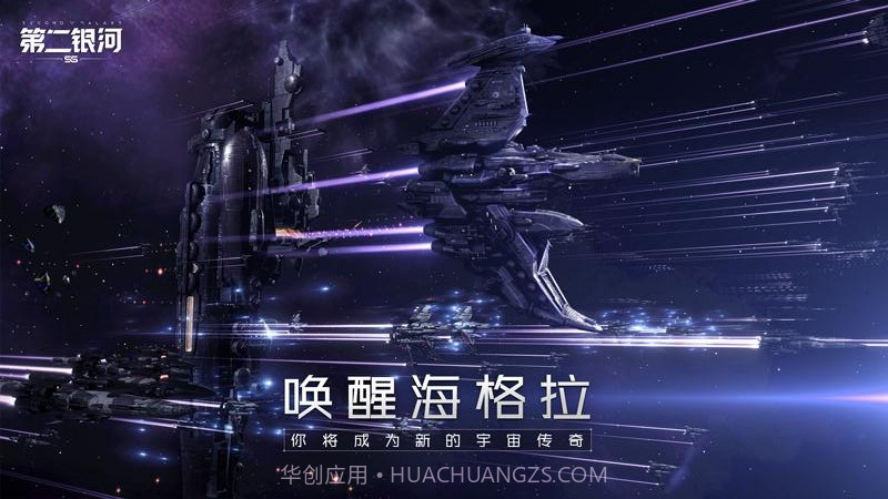 第二银河模拟器截图5